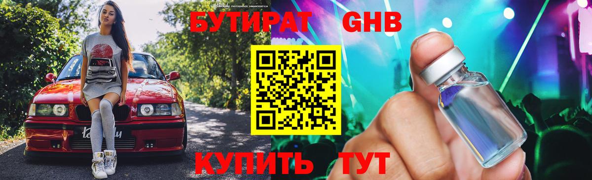 БУТИРАТ оксана  Вход с VPN  Нефтекамск 