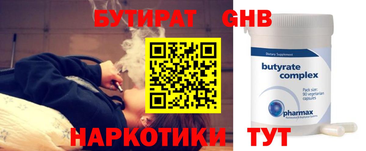 БУТИРАТ BDO 33% Нефтекамск