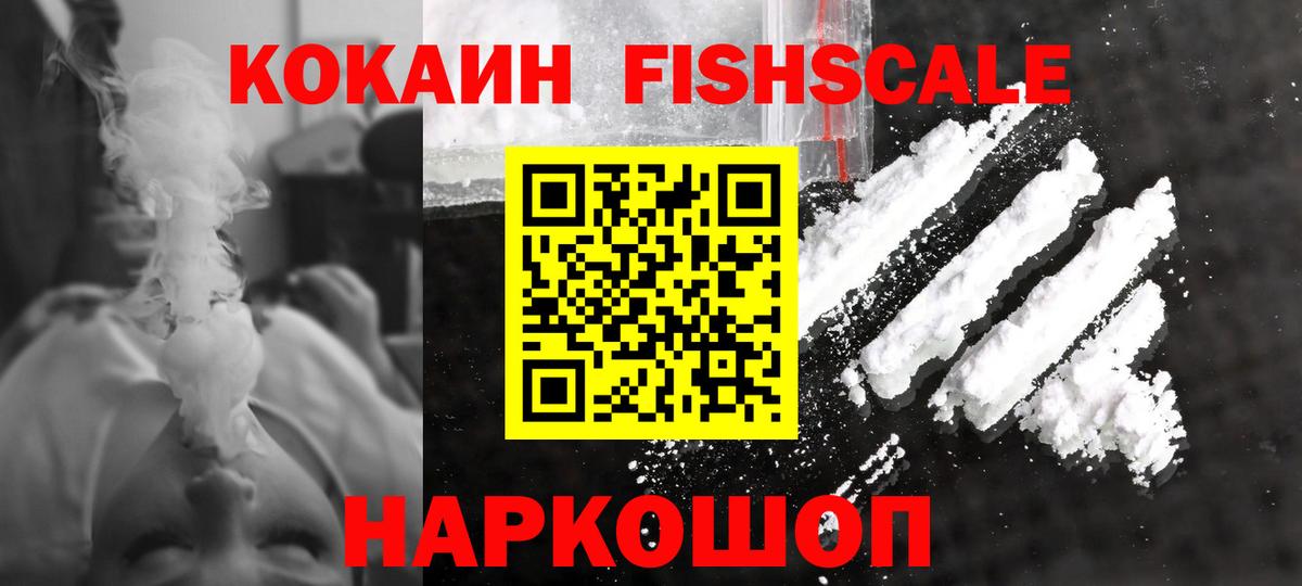КОКАИН FishScale  как найти   Нефтекамск  КОКАИН  Вход с VPN  КОКАИН Боливия 
