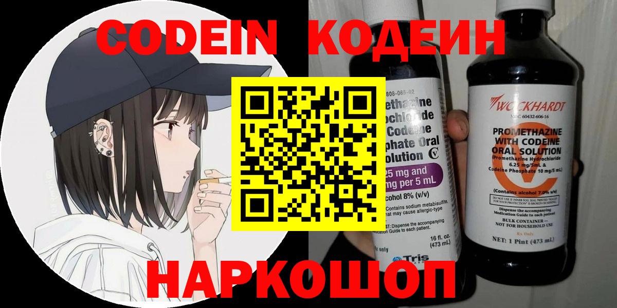 Нефтекамск  Codein Purple Drank  Вход с VPN  что такое   Кодеин напиток Lean (лин) 