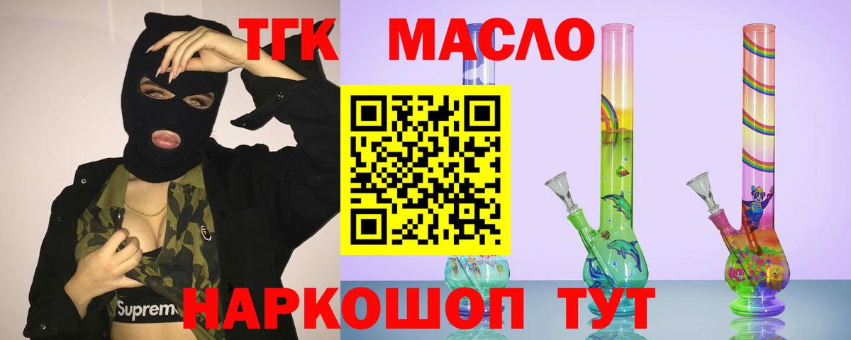Дистиллят ТГК THC oil Нефтекамск